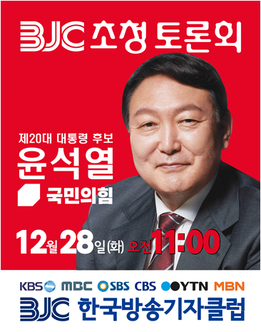 윤석열 대선후보 토론회