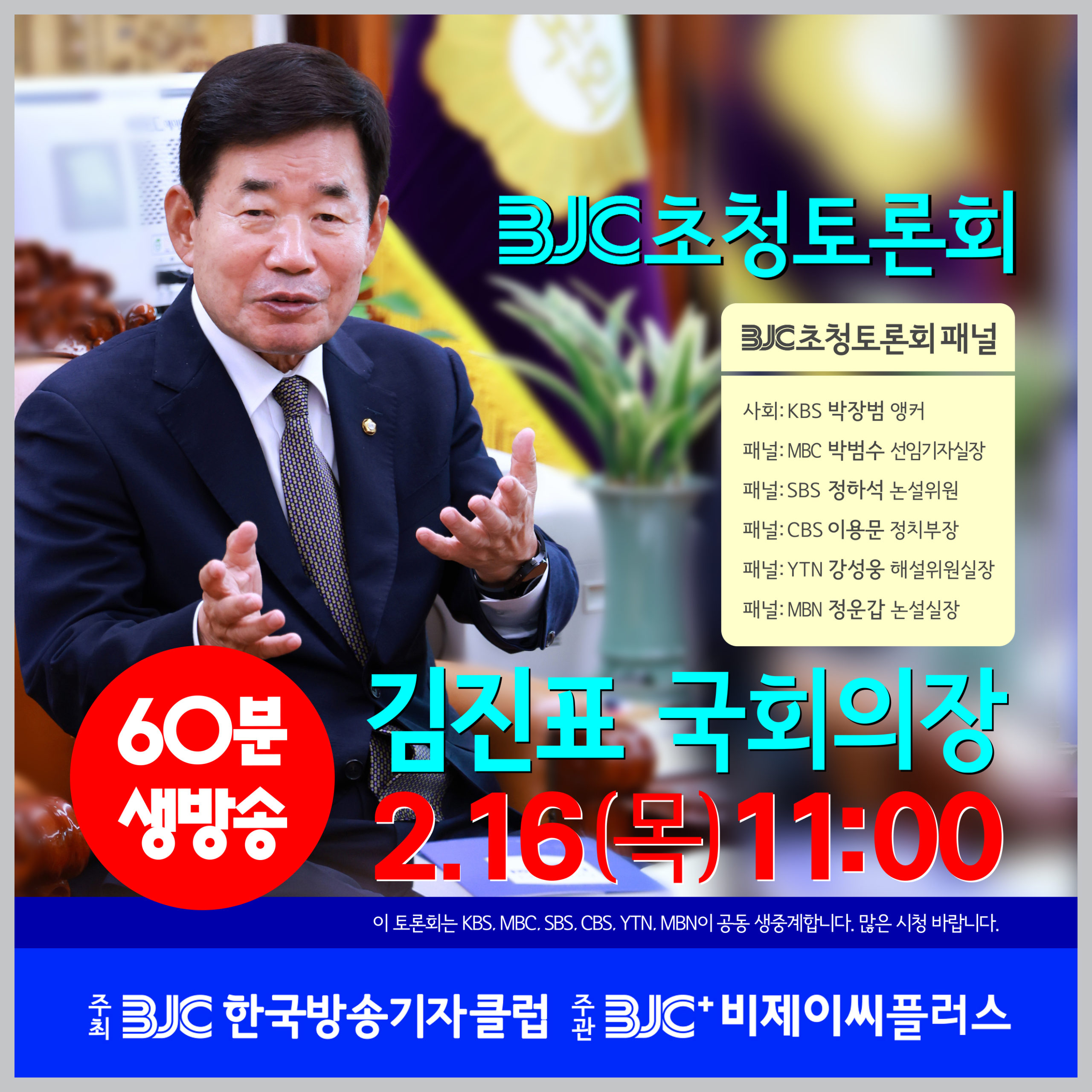 김진표 국회의장 초청 토론회